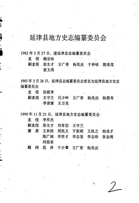 《延津县志》.pdf电子版_河南省志插图3