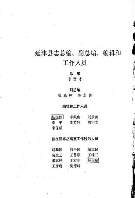 《延津县志》.pdf电子版_河南省志插图4