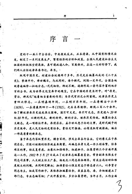 《延津县志》.pdf电子版_河南省志插图5