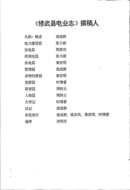 《修武县电业志》.pdf电子版_河南省志插图3