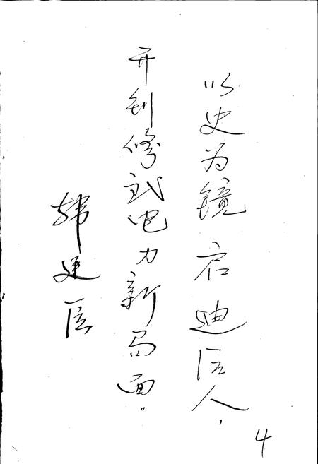 《修武县电业志》.pdf电子版_河南省志插图5