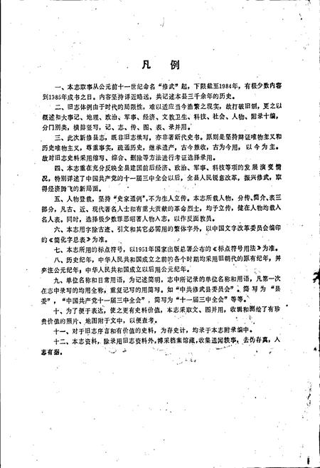 《修武县志》.pdf电子版_河南省志插图2