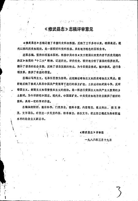 《修武县志》.pdf电子版_河南省志插图3