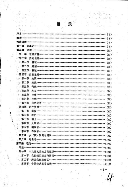 《修武县志》.pdf电子版_河南省志插图5