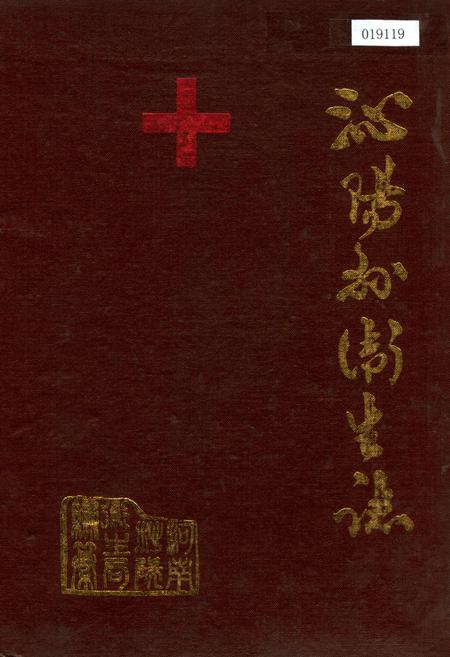 《沁阳县卫生志》.pdf电子版_河南省志