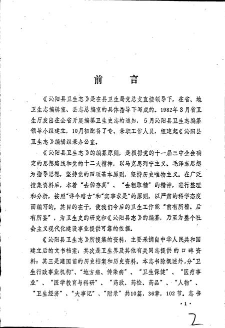 《沁阳县卫生志》.pdf电子版_河南省志插图2