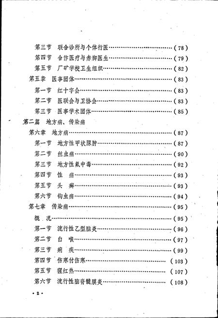 《沁阳县卫生志》.pdf电子版_河南省志插图5