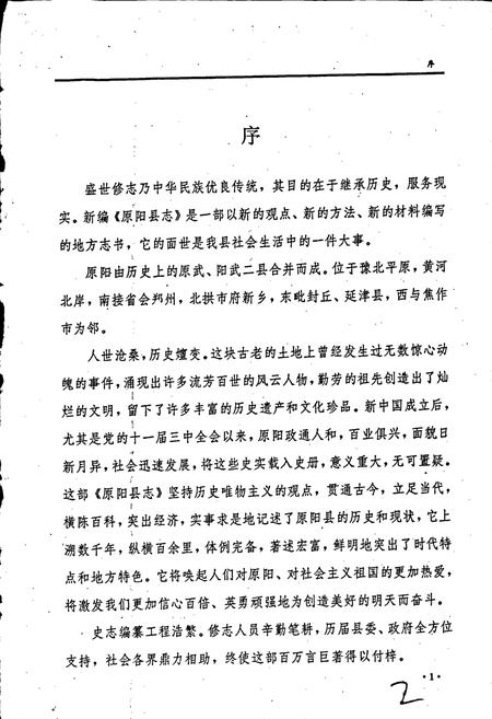 《原阳县志》.pdf电子版_河南省志插图3