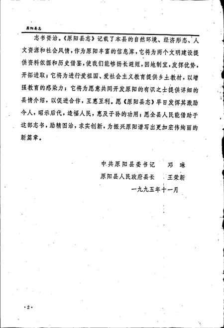 《原阳县志》.pdf电子版_河南省志插图4
