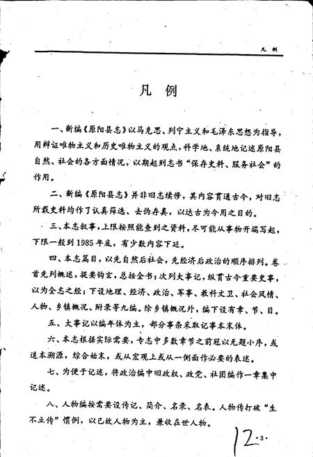 《原阳县志》.pdf电子版_河南省志插图5