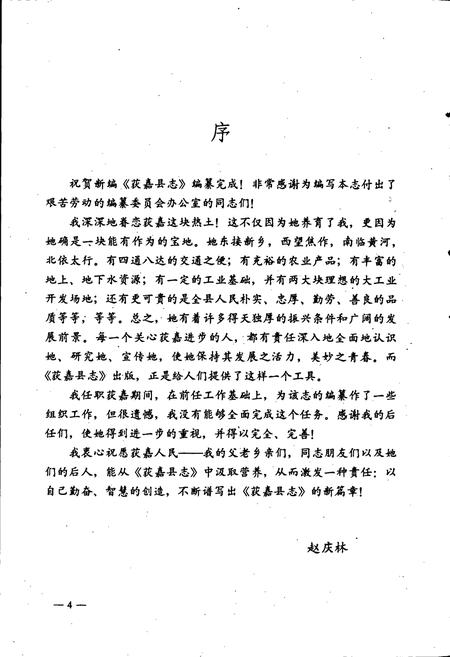 《获嘉县志》.pdf电子版_河南省志插图5