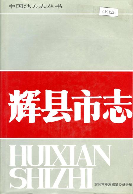 《辉县市志》.pdf电子版_河南省志