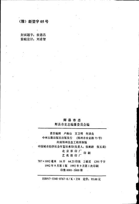 《辉县市志》.pdf电子版_河南省志插图2