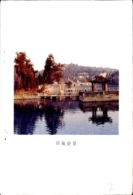 《百泉药材会志》.pdf电子版_河南省志插图2