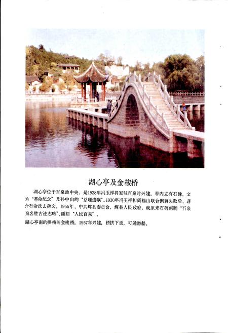 《百泉药材会志》.pdf电子版_河南省志插图4