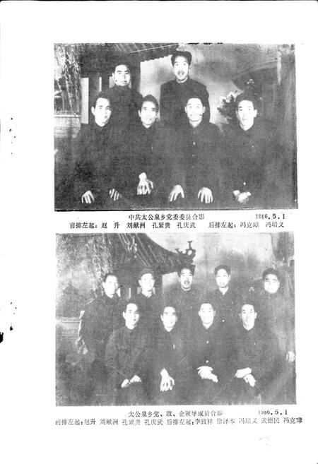 《太公泉乡志》.pdf电子版_河南省志插图3 《太公泉乡志》.pdf电子版_河南省志插图3