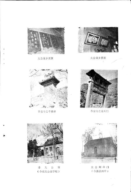 《太公泉乡志》.pdf电子版_河南省志插图5 《太公泉乡志》.pdf电子版_河南省志插图5
