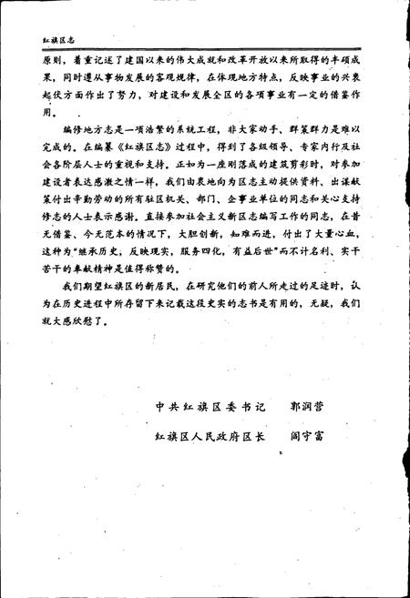 《红旗区志》.pdf电子版_河南省志插图3 《红旗区志》.pdf电子版_河南省志插图3