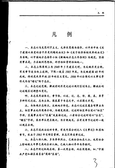 《红旗区志》.pdf电子版_河南省志插图4 《红旗区志》.pdf电子版_河南省志插图4