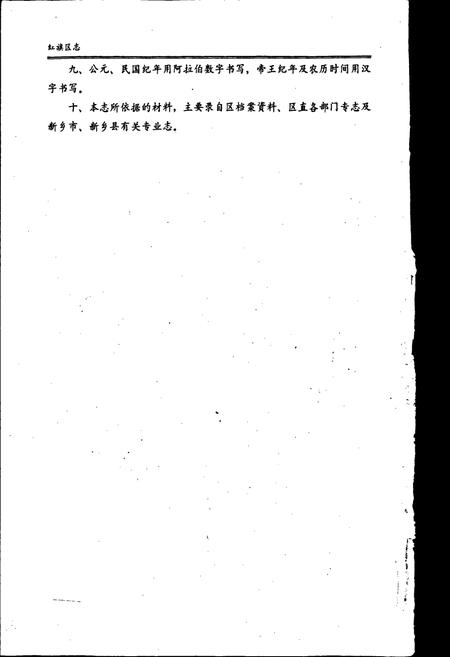 《红旗区志》.pdf电子版_河南省志插图5 《红旗区志》.pdf电子版_河南省志插图5
