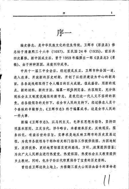 《卫辉市志》.pdf电子版_河南省志插图2 《卫辉市志》.pdf电子版_河南省志插图2