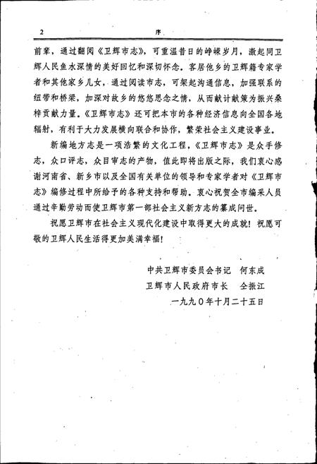 《卫辉市志》.pdf电子版_河南省志插图3 《卫辉市志》.pdf电子版_河南省志插图3