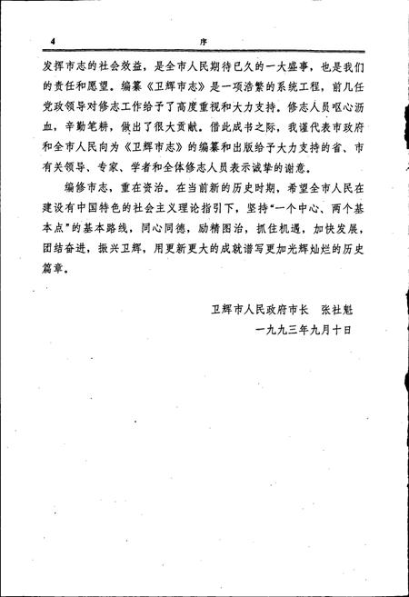 《卫辉市志》.pdf电子版_河南省志插图5 《卫辉市志》.pdf电子版_河南省志插图5