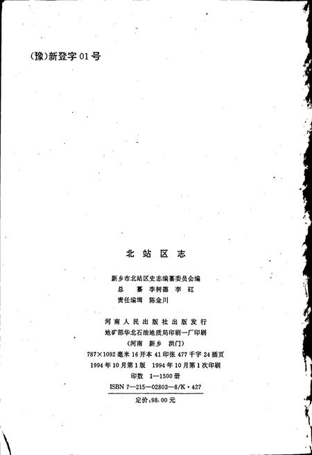 《北站区志》.pdf电子版_河南省志插图2