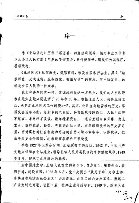 《北站区志》.pdf电子版_河南省志插图3