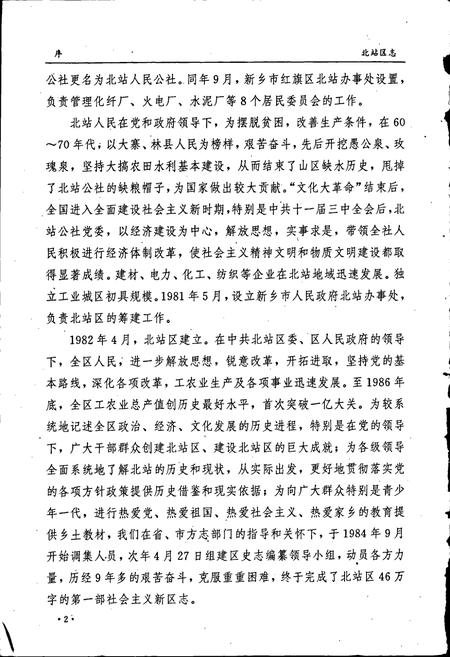 《北站区志》.pdf电子版_河南省志插图4