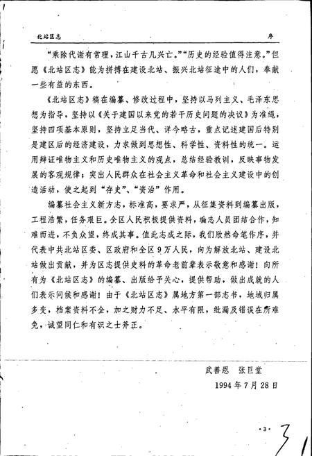 《北站区志》.pdf电子版_河南省志插图5