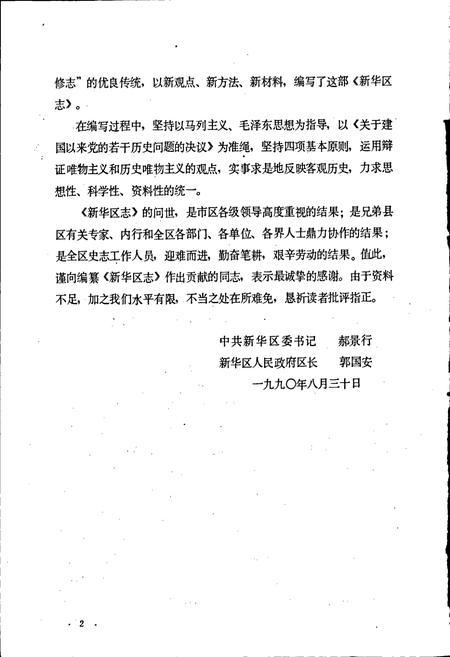 《新华区志》.pdf电子版_河南省志插图3