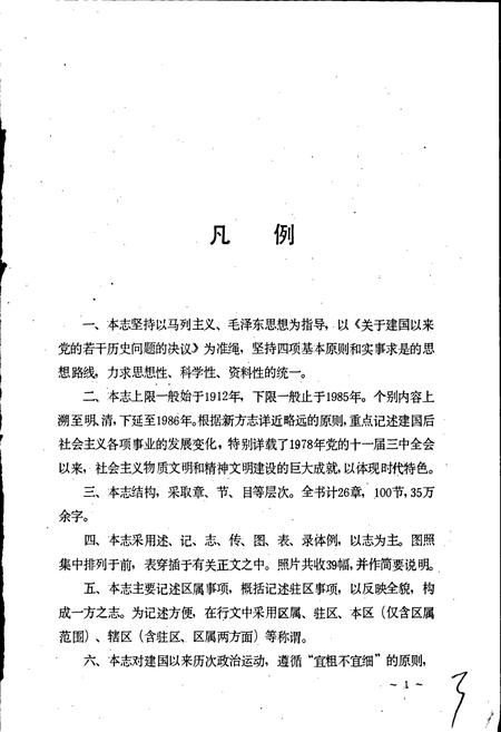 《新华区志》.pdf电子版_河南省志插图4