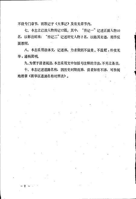 《新华区志》.pdf电子版_河南省志插图5