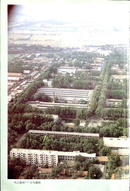 《风云器材厂志第一卷》.pdf电子版_河南省志插图2