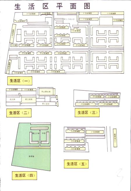 《风云器材厂志第一卷》.pdf电子版_河南省志插图5