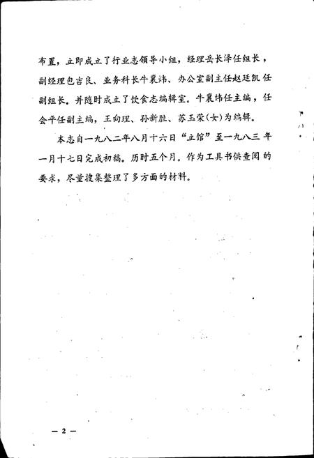 《新乡市饮食行业志》.pdf电子版_河南省志插图3