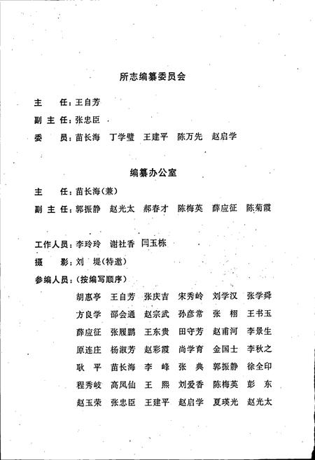 《新乡市农业科学研究所志》.pdf电子版_河南省志插图2