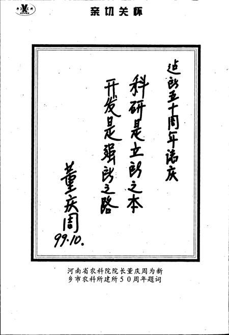《新乡市农业科学研究所志》.pdf电子版_河南省志插图5