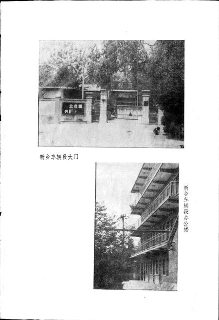 《新乡车辆段段志》.pdf电子版_河南省志插图1