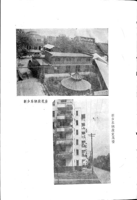 《新乡车辆段段志》.pdf电子版_河南省志插图2