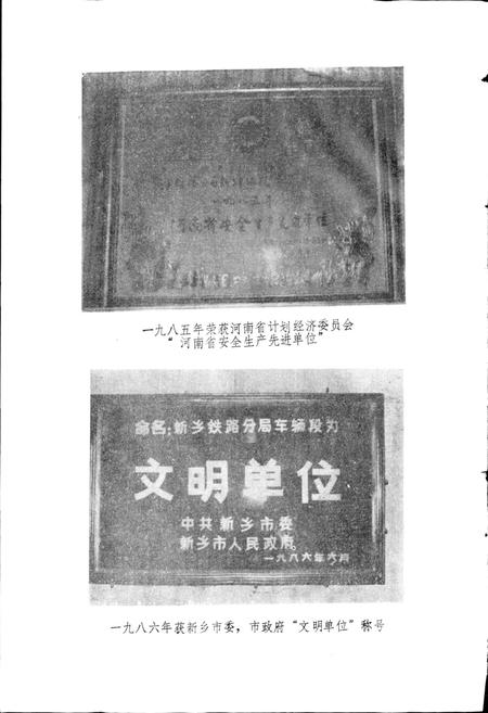 《新乡车辆段段志》.pdf电子版_河南省志插图4