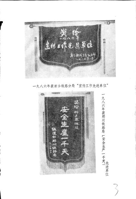 《新乡车辆段段志》.pdf电子版_河南省志插图5