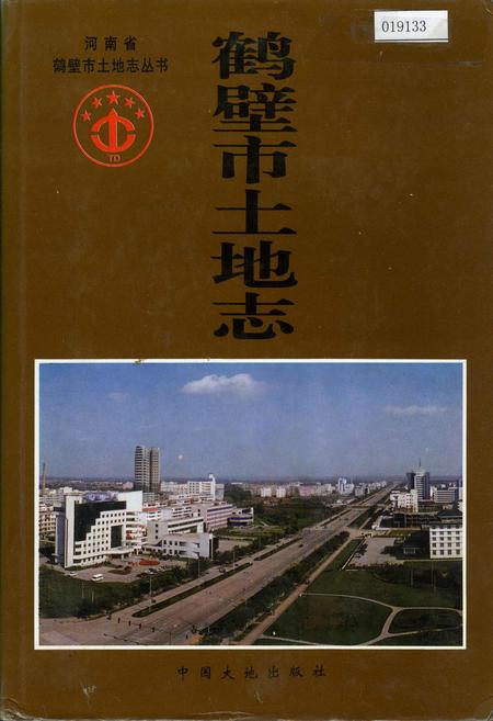 《鹤壁市土地志》.pdf电子版_河南省志