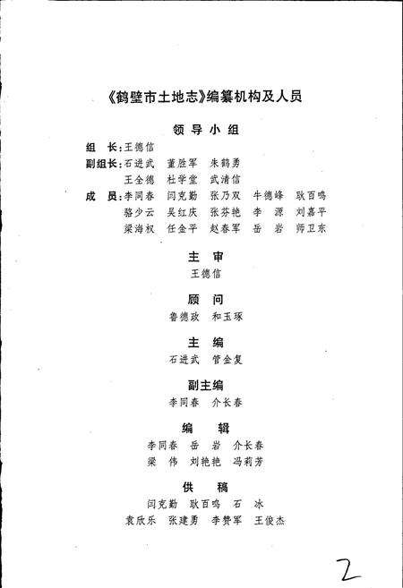 《鹤壁市土地志》.pdf电子版_河南省志插图3