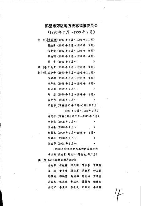 《鹤壁市郊区志》.pdf电子版_河南省志插图2