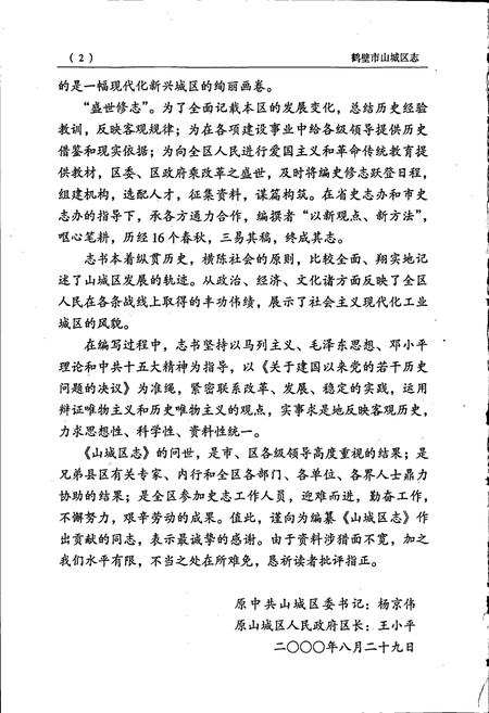 《山城区志》.pdf电子版_河南省志插图3 《山城区志》.pdf电子版_河南省志插图3