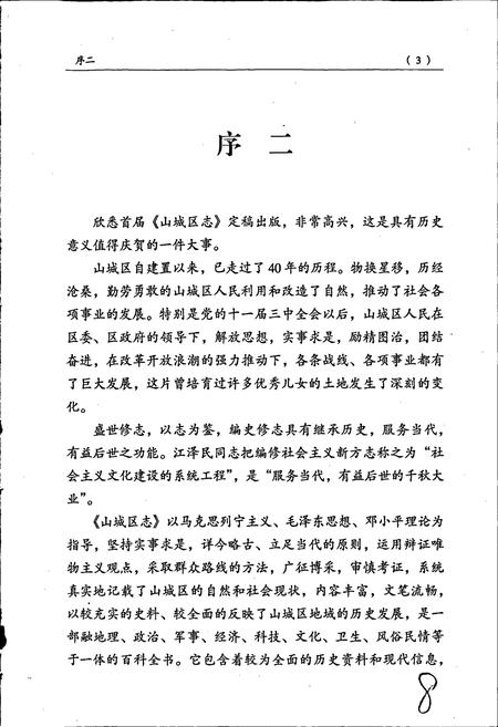 《山城区志》.pdf电子版_河南省志插图4 《山城区志》.pdf电子版_河南省志插图4