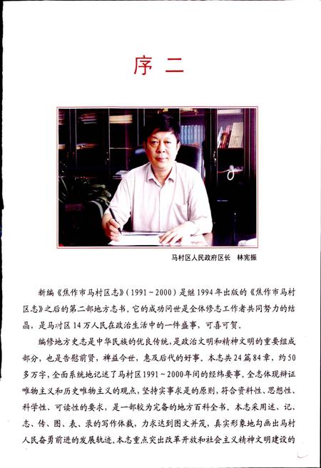 《焦作市马村区志》.pdf电子版_河南省志插图5