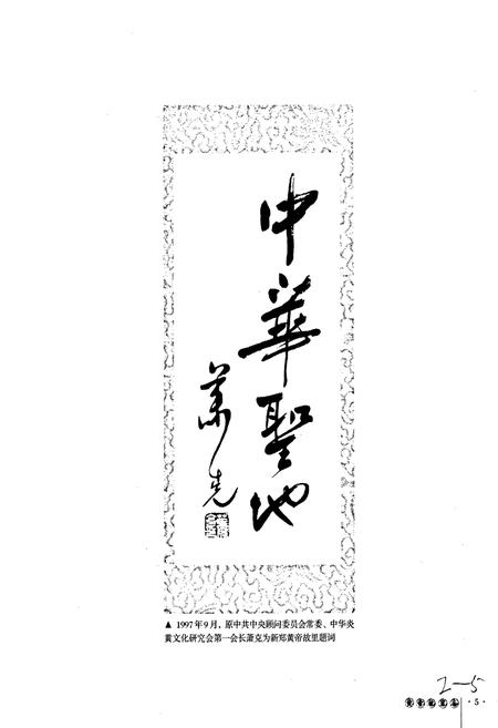 《黄帝故里志》.pdf电子版_河南省志插图4 《黄帝故里志》.pdf电子版_河南省志插图4